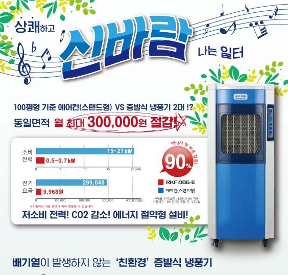냉풍기 25평행